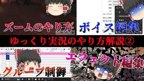 ゆっくり実況を始めてみないか！？②【ゆっくり実況 作り方】【ゆっくり解説】【ymm4使い方】 Youtube