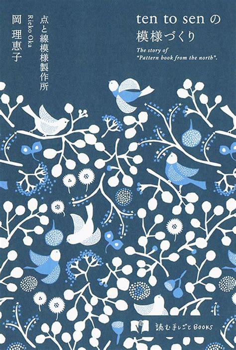 Gurafiku Japanese Book Cover Ten To Sen Pattern Book From The North