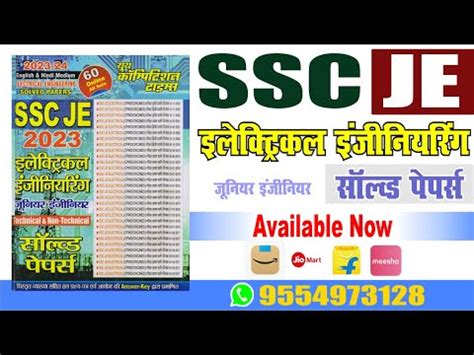 SSC JE Electrical Engineering Solved Papers Technical Non Technical