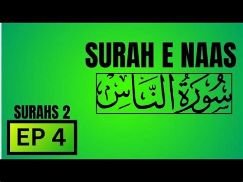 Surah E Naas Youtube