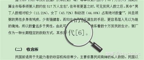 维普论文查重引用怎么标注？ 知乎