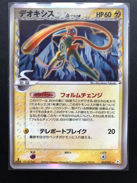 【新品】ポケモンカード 1ed付 δ種デオキシススピードフォルム 022052 Pcg ホロンの幻影 デルタ種の落札情報詳細