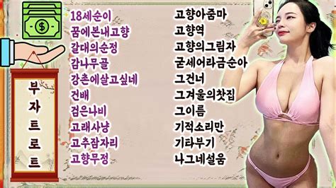 트로트 메들리 빛나는 카바레 무도장 사교댄스 고급 콜라텍 메들리 Youtube