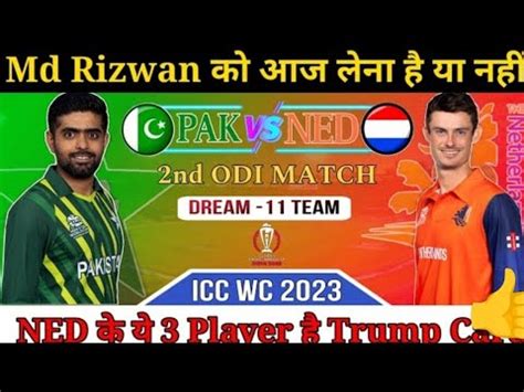 Pak Vs Ned Dream Team Prediction Ned Vs Pak Dream Prediction