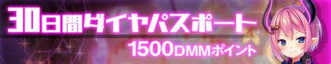 【公式】ミッドナイトガールズr広報部 On Twitter 【30日間ダイヤパスポート発売中♥】 本アイテムを購入すると、有償1500