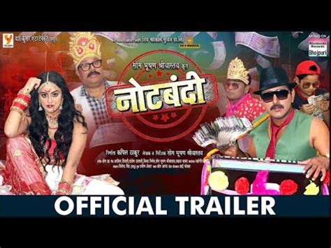 Notebandi Official Trailer Yash Kumar Yamini Singh Bhojpuri