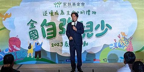 賴清德出席家扶基金會全國自強兒少表揚活動圖 中央通訊社 Line Today