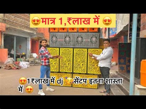 Dj Setups jharkhand मतर 10 0000 लख म dj setup Dhanbad DJ