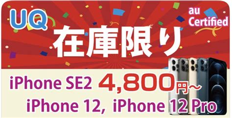 Fanmineo2 On Twitter ♦️早い者勝ち Au認定リユース品 30日補償もあるから安心 🔹iphone12 33440