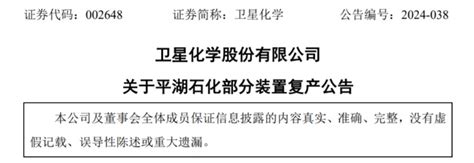 卫星化学年产32万吨丙烯酸及酯装置复产 大厂动态专塑视界塑料在线