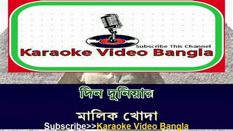 Tomar Dil Ki Doya Hoy Na Bangla Karaoke Youtube