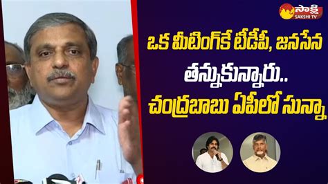 Sajjala Ramakrishna Reddy Comments On Tdp Janasena Politics In Ap