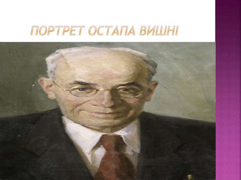 Остап Вишня - online presentation