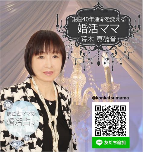 美女活：銀座40年ママの運命を変える婚活占い 荒木師匠オフィシャルブログ「荒木師匠の修行日記」powered By Ameba