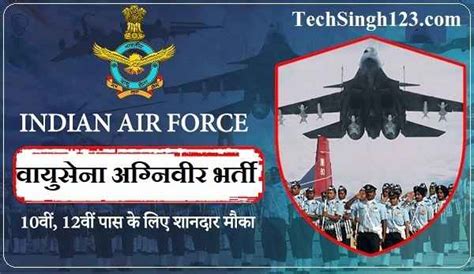 Indian Airforce Agniveer Vayu Recruitment 2024 वायुसेना अग्निवीर भर्ती