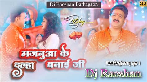 Majanua Ke Dulha Banai Ji Pawan Singh Ke Gana Bolbam Song 2023 Dj