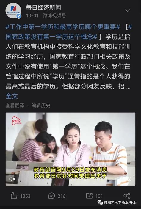 什么？北大博导“第一学历”遭嫌弃！那专升本“第一学历”是什么？ 知乎