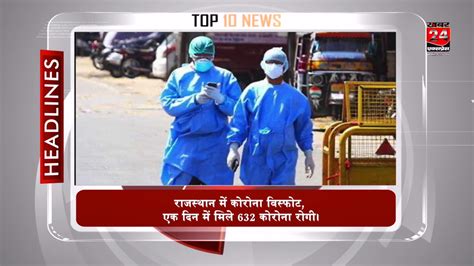 Hindi Top10 देश विदेश की 10 बड़ी खबरें Top10 News Hindi News