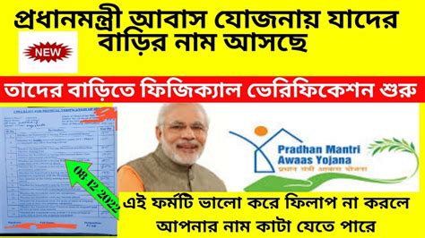 Pradhan Mantri Awas Yojana Gramin New List Pmay Survey