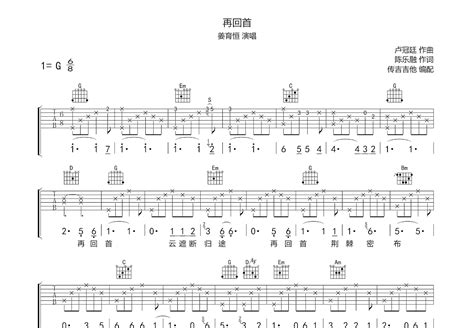 再回首吉他谱姜育恒g调弹唱62专辑版 吉他世界