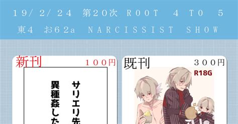 第20次root4to5 224第20次root 4 To 5お品書き シンのイラスト Pixiv