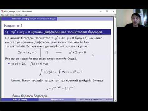 Шугаман дифференциал тэгшитгэлийг бодох жишээ - YouTube