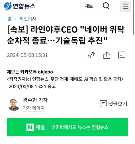 속보 라인야후ceo 네이버 위탁 순차적 종료기술독립 추진 포텐 터짐 최신순 에펨코리아