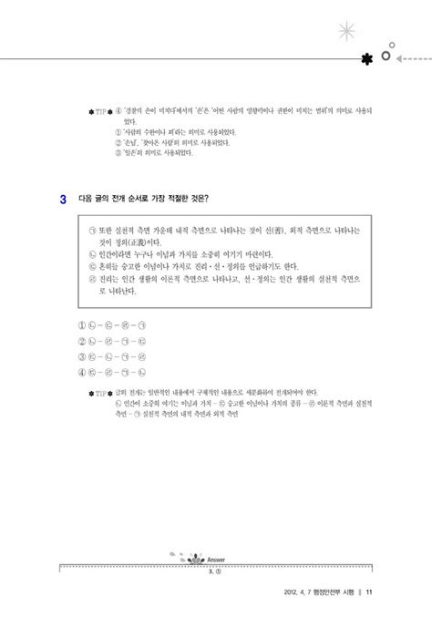 알라딘 미리보기 9급공무원 행정직 필수과목＋2 최신 기출문제 필수과목 행정법총론 행정학개론