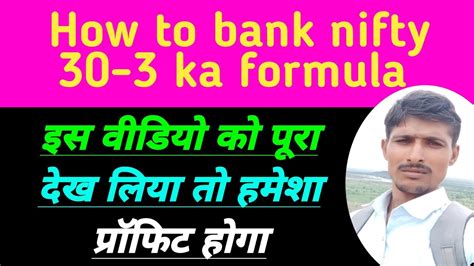 How To Bank Nifty Ka Formula How To