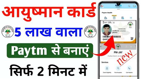 Ayushman Card Kaise Banayeayushman Card Paytm Mobile Apppmjay 2022