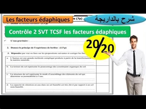 Contr Le Chapitre Svt Tcsf Les Facteurs Daphiques Youtube