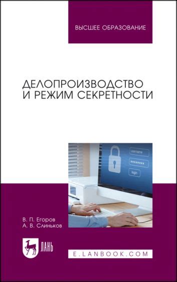 Документооборот и делопроизводство | Книги - Лабиринт