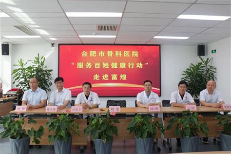 【喜迎二十大】义诊送到家门口 服务百姓解民忧 合肥市骨科 合肥市骨科医院