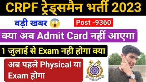 CRPF Tradesman Admit Card 2023 CRPF Admit Card 2023 CRPF Tradesman