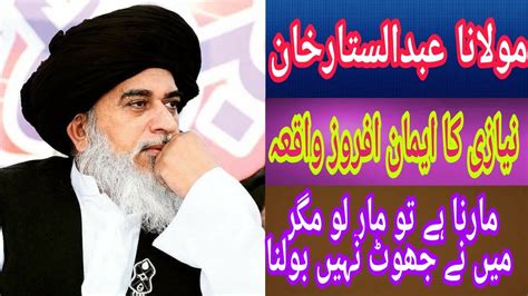 Allama Khadim Hussain Rizvi About Moulana Abdul Sattar Khan Niazi│must