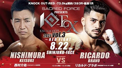 【sacred Force Presents Knock Out Ex 2021 Vol 3 ～red Fight～】西村 介佑vsリカルド