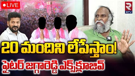 Congress Leader Jagga Reddy LIVE ఆ 20 మద కగరస లక Cm