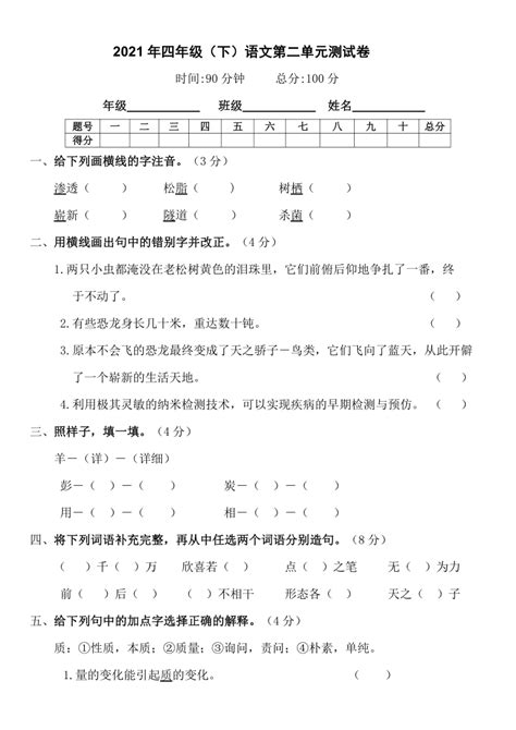 统编版2021年四年级下）语文第二单元测试卷（含答案）21世纪教育网，21教育