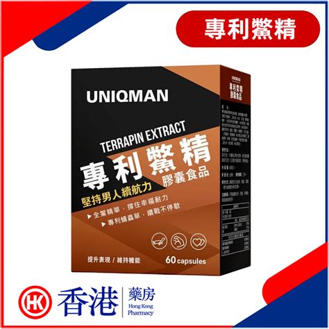 專利鱉精膠囊中年男士的健康之選 香港藥房 春藥 催情藥 壯陽中藥 西藥 成人性用品