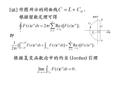 拉氏逆变换课件