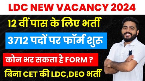 Ldc New Vacancy Form Start Cet Ldc Qualification