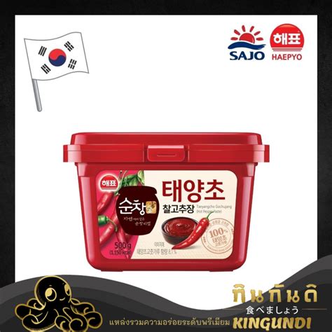 ซอสพรกเกาหล SAJO HAEPYO เทยงโช โกชจง Hot Paper Paste g Taeyangcho Gochujang KINGUNDI