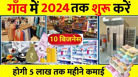 गांव में शुरू करें 10 बिजनेस🚀 Village Business Ideas 2024🔥 Small Business Ideas In Hindi