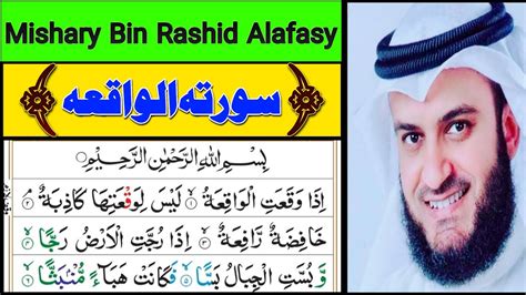 Surah Al Waqiah Full By Mishary Bin Rashid Alafasy Beautiful