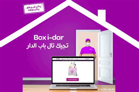 أطلب جهاز I Dar Duo Inwi إلى باب منزلك معلومات حقيقة عرض ويفي انوي