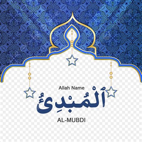 Al Mubdi Names Of Allah Ramadan Trad Decorate Png Transparent