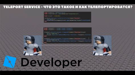 TELEPORT SERVICE ЧТО ЭТО ТАКОЕ И КАК ТЕЛЕПОРТИРОВАТЬСЯ В ROBLOX