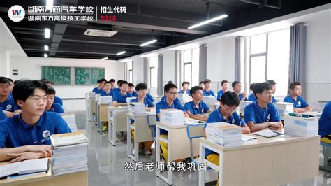 湖南东方高级技工学校湖南万通汽车技工学校湖南长沙中职学校上技校学什么好 官方网站