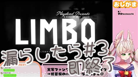 影野スネオを操るおしがま配信者漏らせば終了ポンコツvtuber【おしがま】【limbo】【rincaちゃんのおしがま配信】vtuber