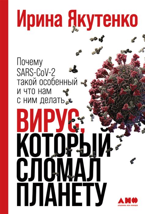 Вирус, который сломал планету. Почему SARS-CoV-2 такой особенный и что ...